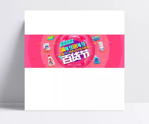 清潔日用百貨節 神仙與妖精澀主題分層Banner設計